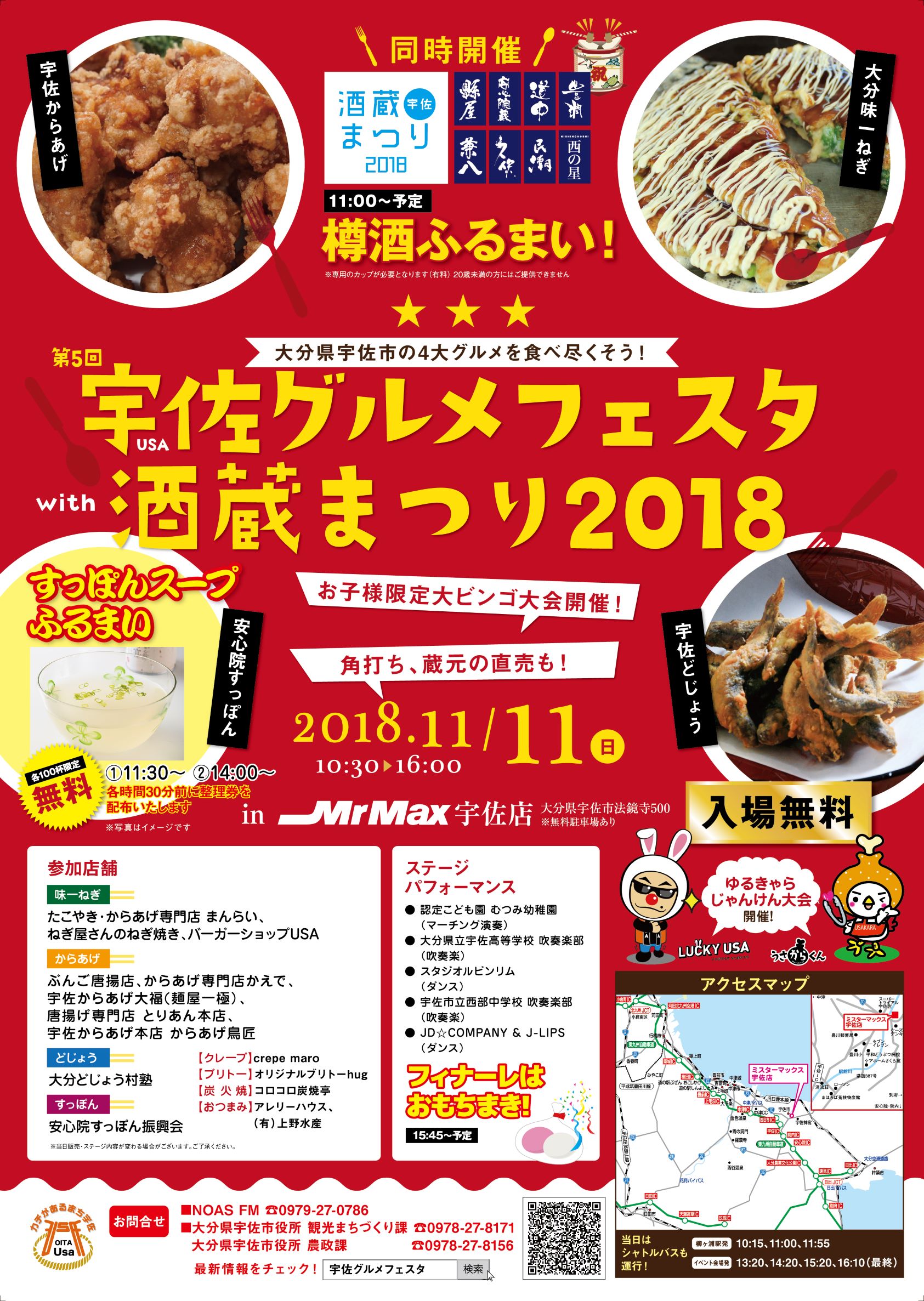 大分県宇佐市の酒蔵八蔵と四大グルメ からあげ 味一ねぎ どじょう すっぽん が夢の初共演 昨年来場者数約1万人の人気グルメイベント さらにパワーアップして開催 株式会社 ｆｍなかつのプレスリリース