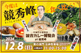 諭吉カレー博覧会at競秀峰(きょうしゅうほう)