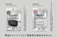 キーホルダーにもなる練り香水タブレット「PACHET」から、待望の1個売りパッケージが新登場