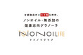 無添加・ノンオイル・砂糖不使用の米麹グラノーラに、待望の「チョコ味」誕生【TOTONOI LIFE】