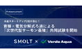 水産スタートアップ2社が挑む！ 育種×電気分解式ろ過による「次世代型サーモン養殖」共同試験を開始