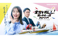 ＢＳテレ東「全力YELL！ボートレーススピリッツ」５月後半放送内容のお知らせ