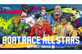 格闘ゲームの金字塔『ストリートファイター』×水上の格闘技『BOATRACE』全９戦で開催中『BOATRACE FIGHTER』