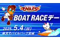 5月4日(日・祝)は『BOAT RACEデー』 PRブース”ボートレーススタジアム”を出展 始球式には2025ボートレースCMに出演中の矢吹奈子が登場