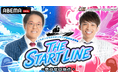 イースタン×ウエスタンヤング開幕記念特番 THE START LINE -夢のゼロ地点- 7月20日（月・祝）16時より「ABEMA」の「BOATRACEチャンネル」にて生放送！