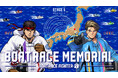 格闘ゲームの金字塔『ストリートファイター』×水上の格闘技『BOATRACE』全９戦で開催中『BOATRACE FIGHTER』STAGE5 BOATRACE MEMORIAL