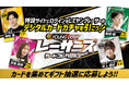 ボートレースで活躍中のヤングレーサーがデジタルカードに！『レーサーズカードコレクション』