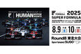 「SUPER FORMULA Rd.8 東北大会」に初出展!~新感覚VRアトラクションやボートレーサーチャレンジイベントを実施!