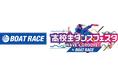 ボートレース・ボートレーサーの魅力を沖縄で発信 第55回那覇大綱挽まつりに協賛！