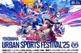 日本最大級、アーバンスポーツの祭典「YOKOHAMA URBAN SPORTS FESTIVAL 2025」にBOATRACEブースを出展！
