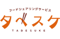 自治体向けフードシェアリングサービス「タベスケ」が「令和7年度 食品ロス削減推進表彰 環境事務次官賞」を受賞