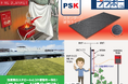 猛暑・火災・雑草から現場を守る！夏の企業リスク対策向け産業資材を複数展示G-Placeの設備資材事業グループが第13回 労働安全衛生展（7/15水曜～17金曜）に出展決定