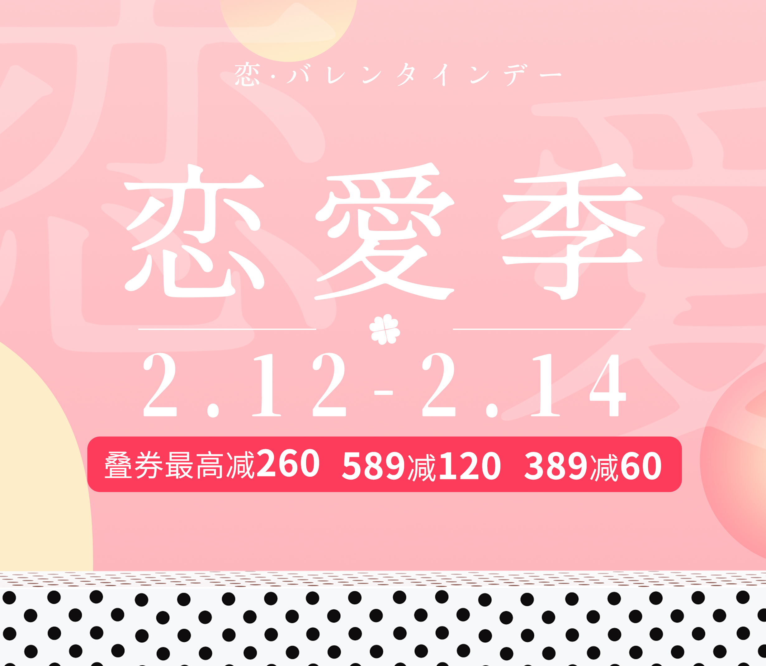 日本商品特化型越境ECアプリ「豌豆公主(ワンドウ)」　春のビッグキャンペーン「今春不再将就」を2月12日（火）より開催