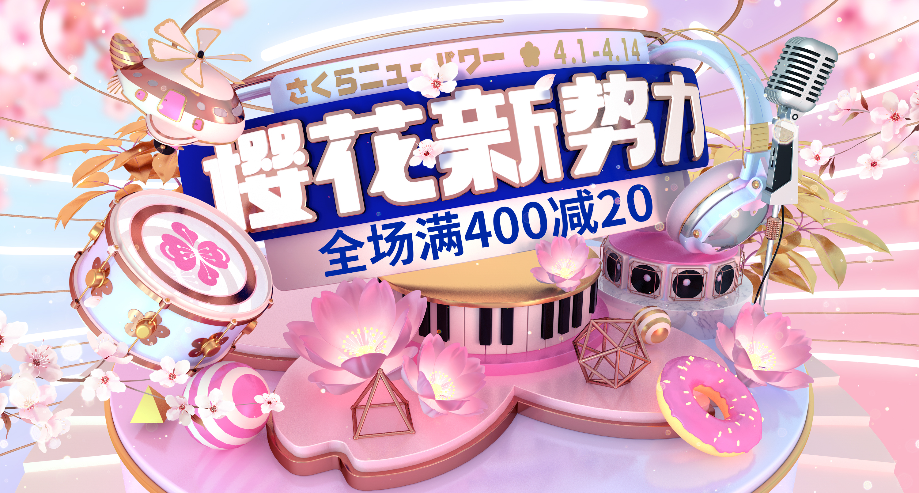 日本商品特化型越境ECアプリ「豌豆公主（ワンドウ）」　春のビッグキャンペーン「桜花新勢力」を4月1日（水）より開催