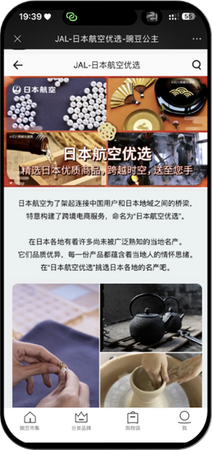 豌豆アプリ内の「日本航空優選」のページデザイン