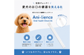 お口の健康チェック結果を、ホームケア提案・予防啓発につなげる「Ani-lience®愛犬のお口の健康チェックキット」法人提供を開始