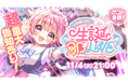 個人勢VTuber・小鳥遊こばと、総勢22名の豪華ゲストを迎えた「生誕3DLIVE」を開催決定