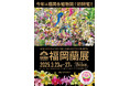 福岡蘭展2025 は 福岡市植物園で初開催!
