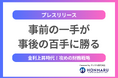 事前の一手が、事後の百手に勝る──ホンマル株式会社、大口融資・社外CFO支援を強化し、金利上昇時代における攻めの財務戦略を支援