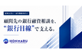 ホンマル株式会社、税理士法人・会計事務所向けに「顧問先の銀行融資相談サポート」を開始