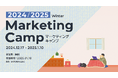 SATORI、人気コンテンツを集約した「マーケティングキャンプ」を今年の年末年始も期間限定で開催!