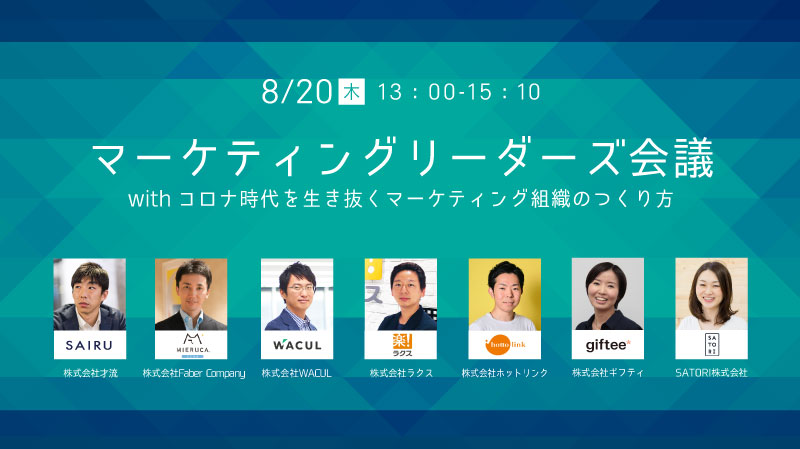 緊急企画 マーケティングリーダーのための“130分”イベント