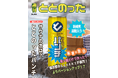 【新発売】サウナの次の新定番!「ととのったパンチ」2025年3月22日発売!