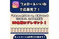 全国400以上の温浴施設が採用!サウナ後の定番ドリンク「ととのった」で、美味しく賢く熱中症対策。