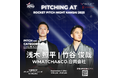 未来を動かす3分間!ROCKET PITCH NIGHT KANSAI 2025に登壇します!