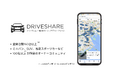 【保険機能リリース】個人間カーシェアアプリ「DriveShare」が自動車保険の付帯機能『ドラシェア保険』をリリース