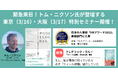 【「HRアワード2023」入賞書籍の著者トム・ニクソン氏、2025年3月中旬来日】3/16東京・3/17大阪で特別セミナー開催。書籍だけでは学べない実践知を深める貴重な機会。本日より一般申込開始。