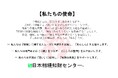 創業者の理念を受け継ぎ新体制へ　日本相続知財センター本部・札幌の理事長に鹿内幸四朗が就任