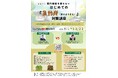 空き家・農地・山林の“実家問題”に備える!【はじめての『負動産』対策講座】無料配信スタート~親にどう切り出す?「認知症になる前」の準備と3つのステップ~