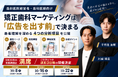 矯正歯科マーケティングは「広告を出す前」で決まる　患者理解を深める4つの分析項目を公開