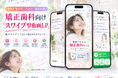 「広告からLPまで縦型動画でつなぐ、矯正歯科向け『スワイプ型動画LP』を提供開始」