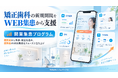 矯正歯科の新規開院をWEB集患から支援　「開業集患プログラム」を提供開始