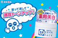 白肌叶えてパッとあかぬけ♪『透明白肌 薬用ホワイトパックN』よりトライアルサイズが数量限定で今年も登場!