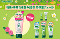 乾燥の厳しいカナダでロングセラーのハンドクリーム「グリソメド」から、手荒れを防いでうっとりツヤ肌、心華やぐ至福の香り『ローズ』が限定発売