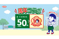 ハンズ×毛穴撫子 お米のマスクの《周年コラボ》！アニバーサリーセットやハンズ新宿店POPUPなどを8/1から展開