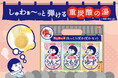 今日はどの湯にしようかな？『温泉撫子　重炭酸の湯』の3種が楽しめる特別セットを数量限定発売！