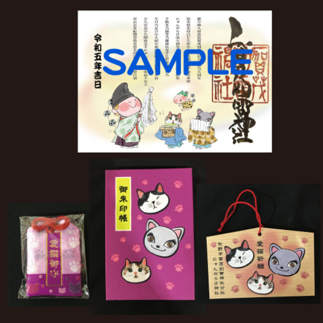 神社の授与品。にゃんだらけ限定です 神社の授与品。にゃんだらけ限定です