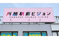 川越駅西口に新たな街のメディアが誕生！大型屋外デジタルサイネージ「川越駅前ビジョン」2026年8月本格運用開始、先行広告主の募集スタート！