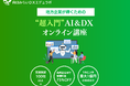 向日みらいDXエデュラボ、DX研修サービスを提供開始