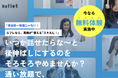 英会話スクールRefletがオンライン英会話スクールを開始。大人向けに無理なく継続して学べる機会を提供。