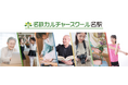 名鉄カルチャースクール名駅、最後の謝恩企画「鉄道講座まつり ～終着駅へのカウントダウン～」を2月に開催！久野知美、南田裕介ら豪華講師陣が集結＜愛知＞