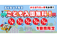 モンキーパークでおトクに楽しめる5日間！「こども入園無料DAY！」を開催します＜愛知＞