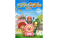 こびとづかん in 日本モンキーパーク「こびとさがし2026」を開催！2026年3月14日（土）～6月28日（日）＜愛知＞