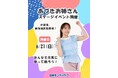 【日本モンキーパーク】”あづきお姉さん”がやってくる！ 卒業後、東海地区初となるステージイベントを6月21日（日）に開催＜愛知＞