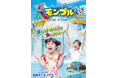 【日本モンキーパーク】屋外プール 「水の楽園 モンプル」7月4日（土）オープン！遊園地もお得に楽しめるチケットも＜愛知＞