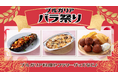 【リトルワールド】ブルガリア料理を満喫できる4日間「ブルガリア バラ祭り」＜愛知＞
